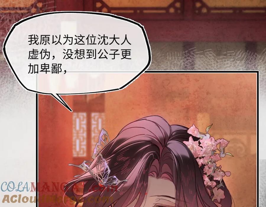 意中人 第四十话 密语 第137页