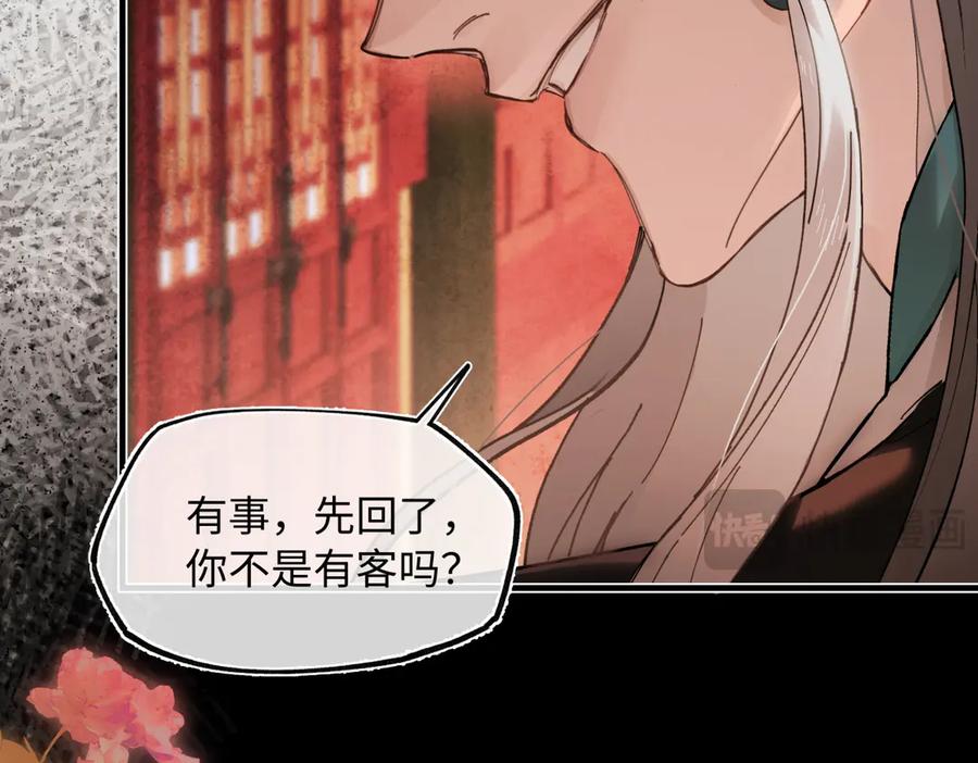 意中人 第四十话 密语 第122页