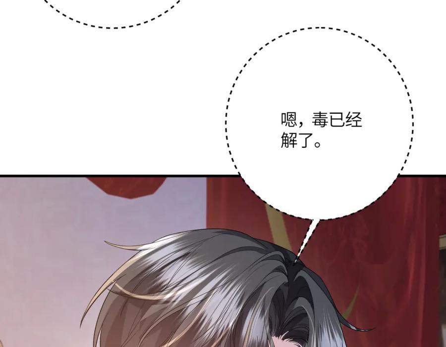 《成为病娇伯爵的女仆》第46话 古洛伊！你了解雅拉吗 第47页