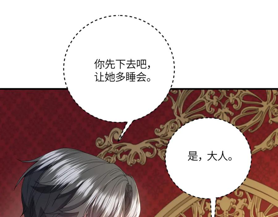 《成为病娇伯爵的女仆》第46话 古洛伊！你了解雅拉吗 第52页