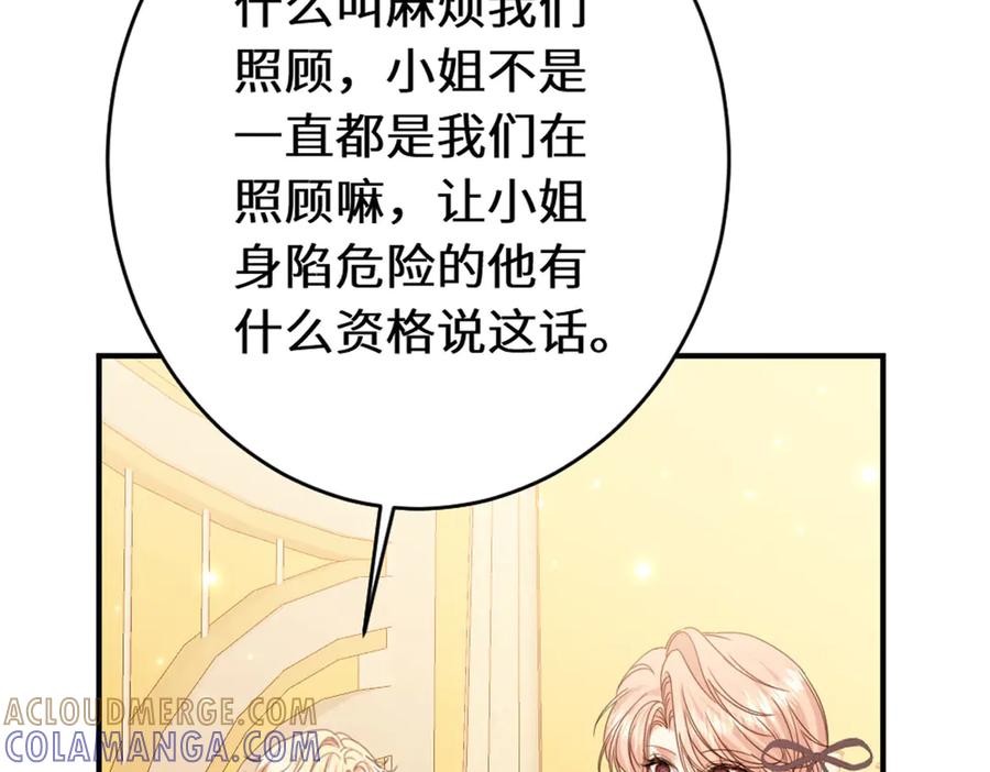 《虐文女主觉醒后》43 亚理士出没！ 第93页