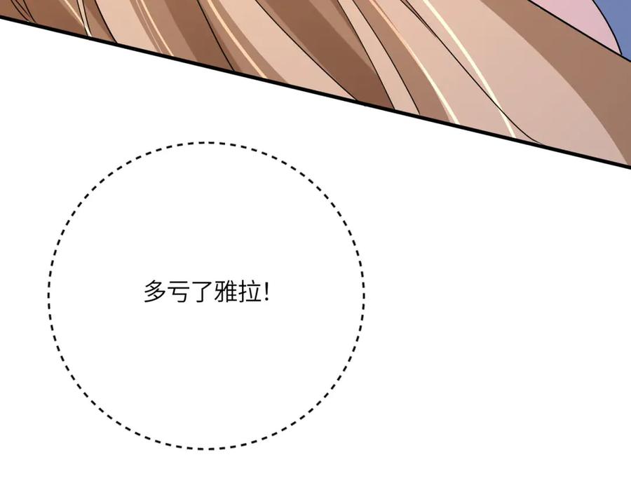 《成为病娇伯爵的女仆》第46话 古洛伊！你了解雅拉吗 第50页