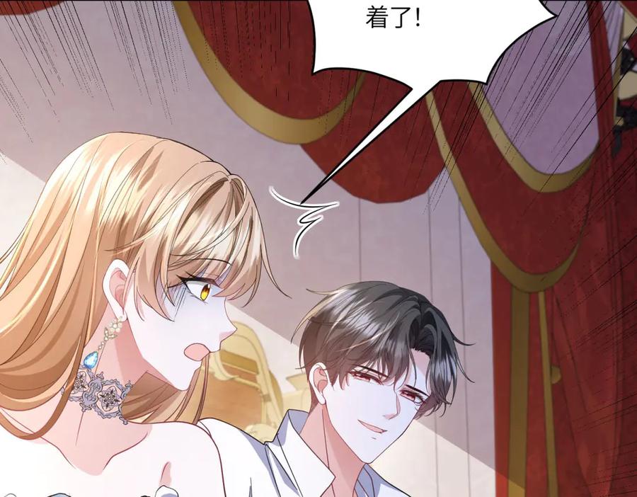 《成为病娇伯爵的女仆》第46话 古洛伊！你了解雅拉吗 第59页