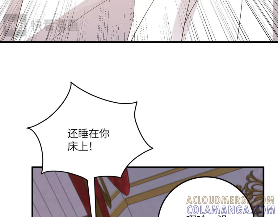 《成为病娇伯爵的女仆》第46话 古洛伊！你了解雅拉吗 第61页
