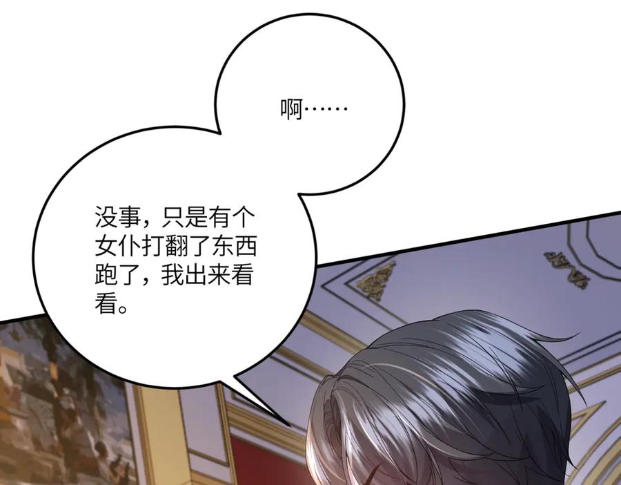 《成为病娇伯爵的女仆》第48话 妒火中烧 第42页