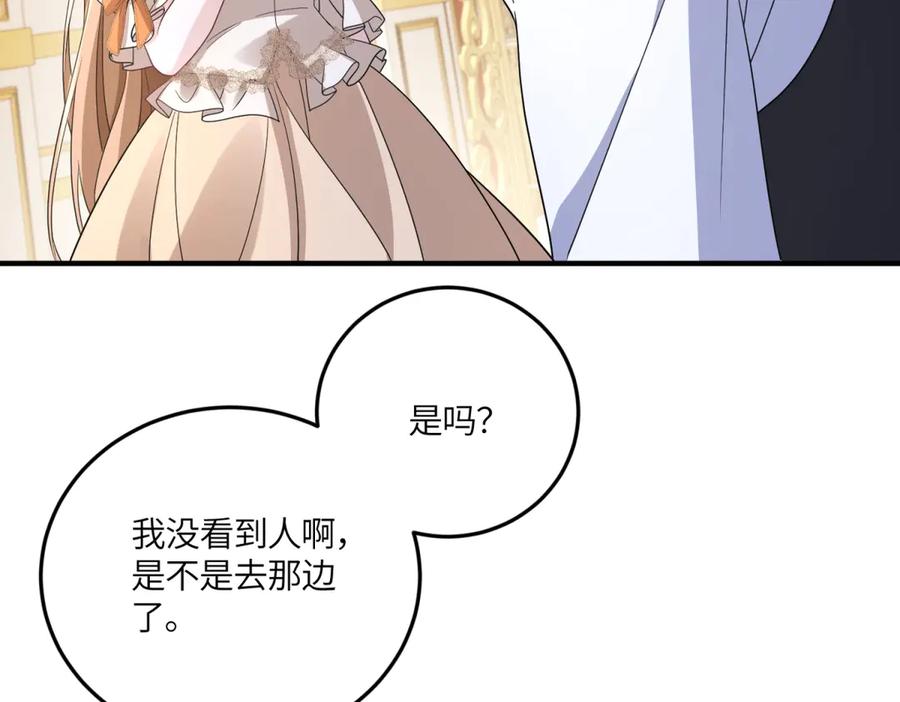 《成为病娇伯爵的女仆》第48话 妒火中烧 第44页