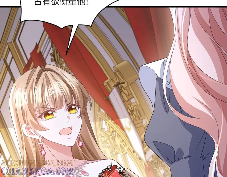 《成为病娇伯爵的女仆》第48话 妒火中烧 第21页