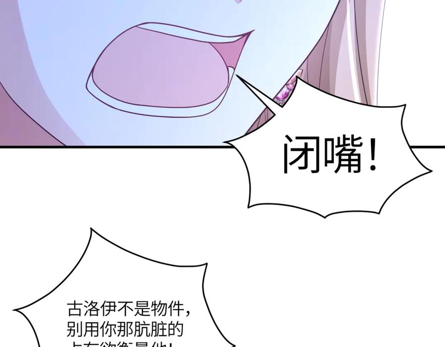 《成为病娇伯爵的女仆》第48话 妒火中烧 第20页