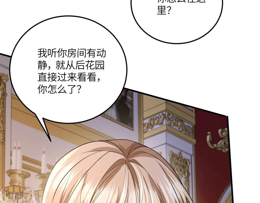 《成为病娇伯爵的女仆》第48话 妒火中烧 第39页