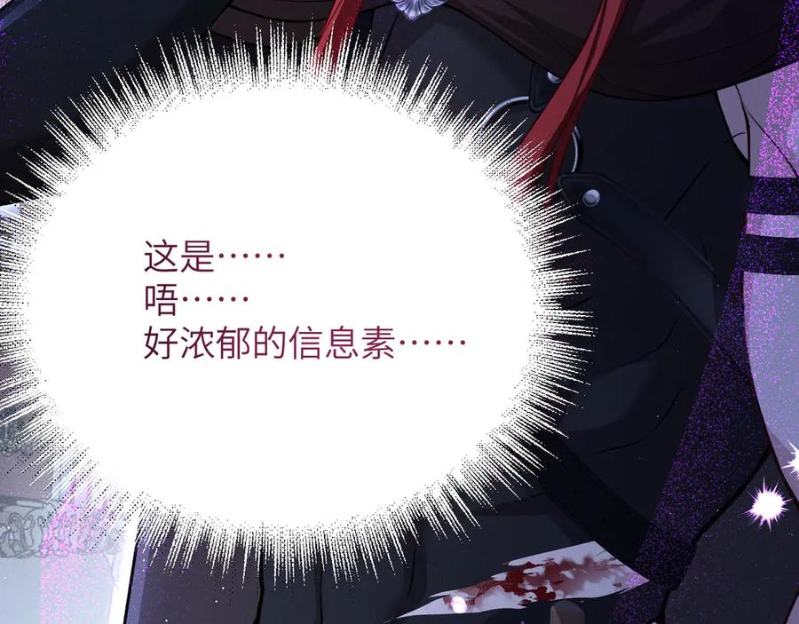 撕咬权限 - 第3话：午夜陷阱 第108页