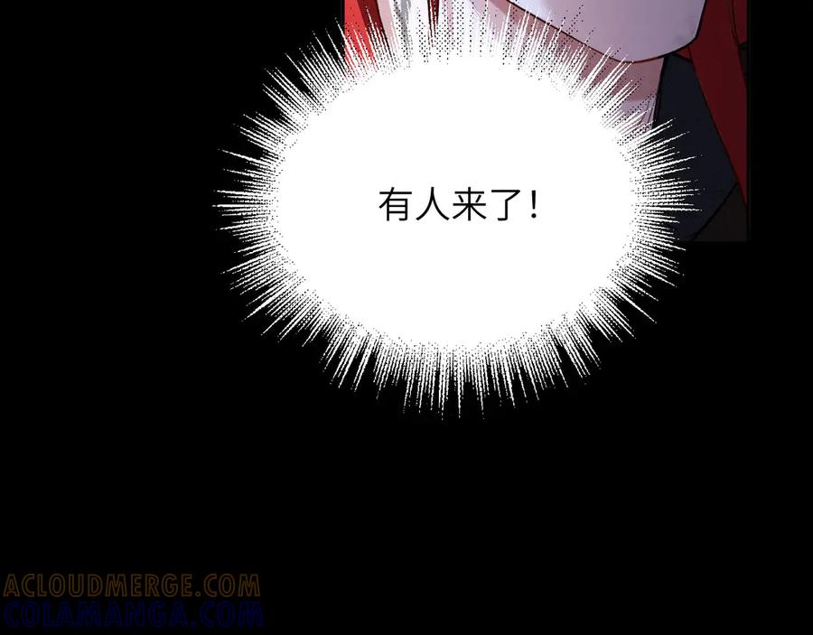 撕咬权限 - 第3话：午夜陷阱 第97页