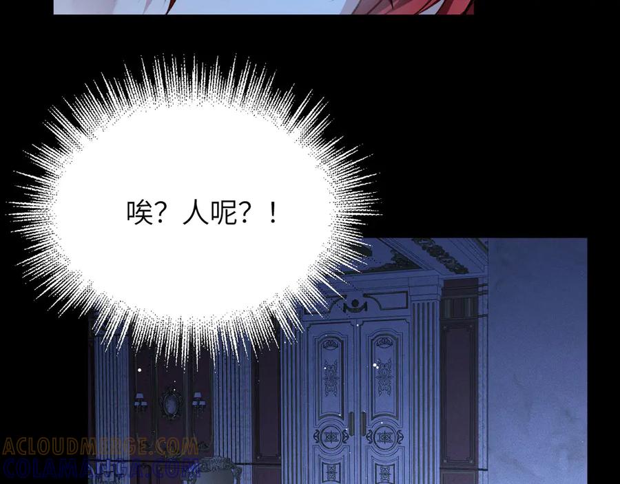 撕咬权限 - 第3话：午夜陷阱 第113页