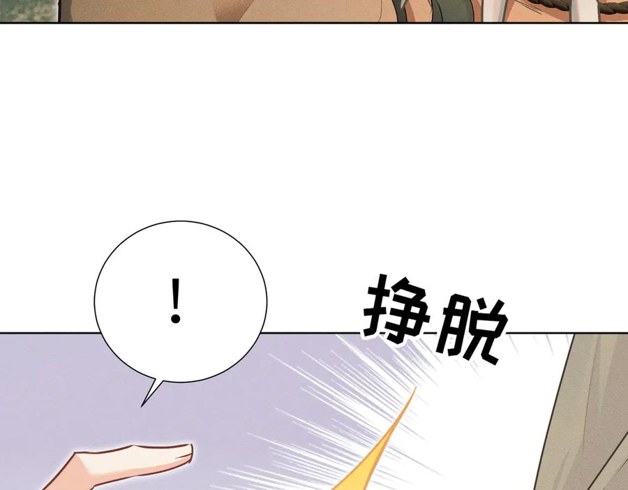 《野人驯养指南》第4话：野人VS捆绑？ 第83页