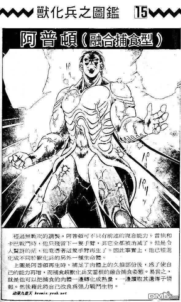 《强殖装甲凯普》第5卷 第148页