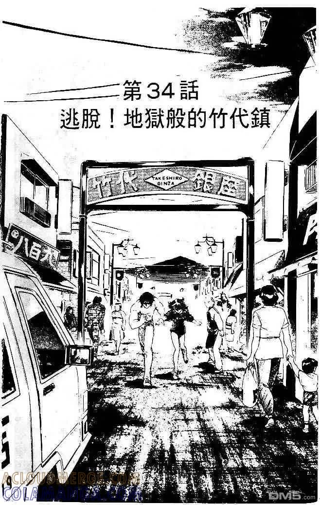 《强殖装甲凯普》第5卷 第149页