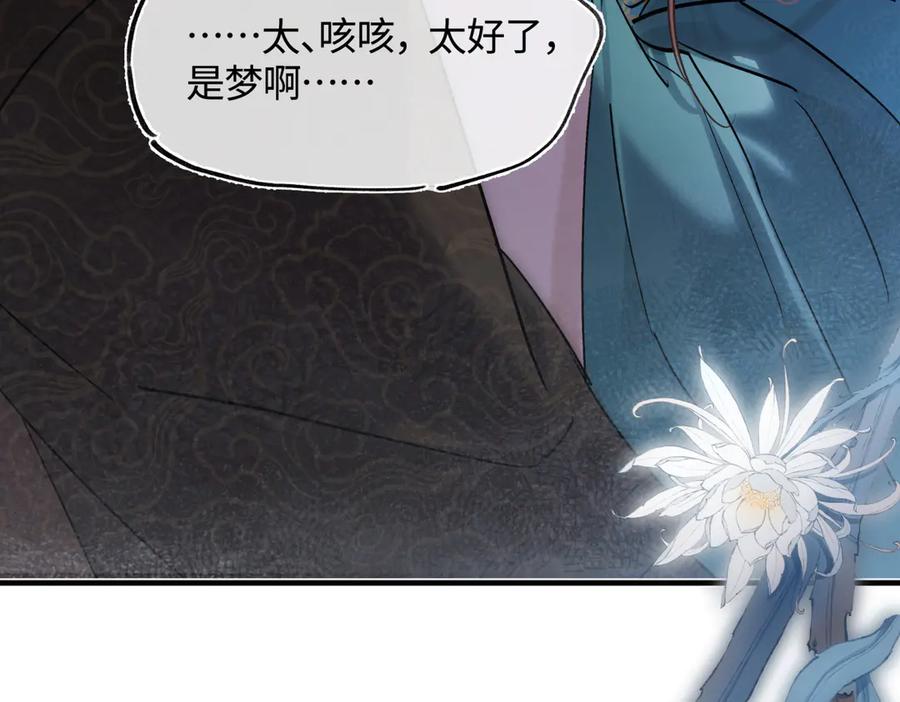 意中人 第四十五话 是梦吗…… 第180页