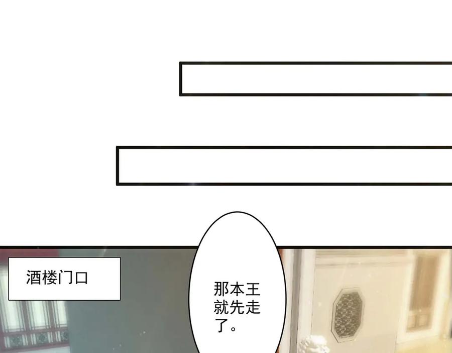 《妖孽太难撩》第56话 第51页