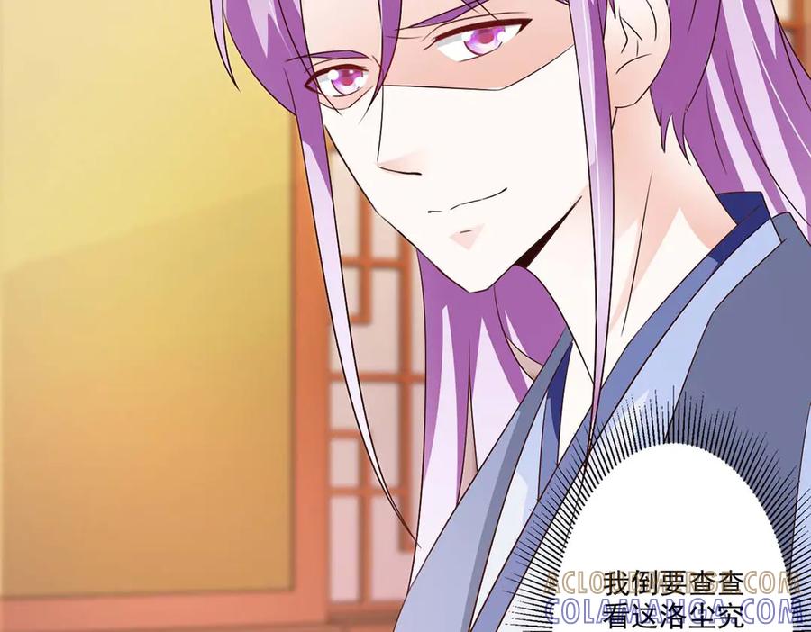《妖孽太难撩》第56话 第49页