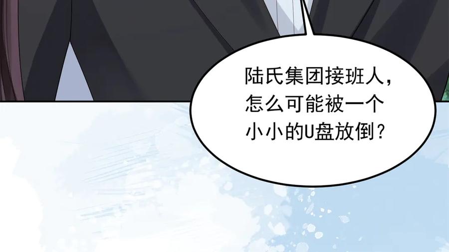 《和植物人大佬联姻》第36话 可能会痛，你忍着点 第102页