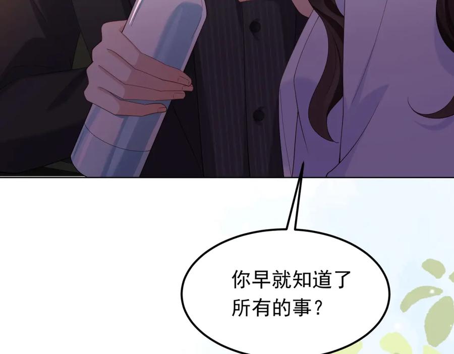 《和植物人大佬联姻》第36话 可能会痛，你忍着点 第144页