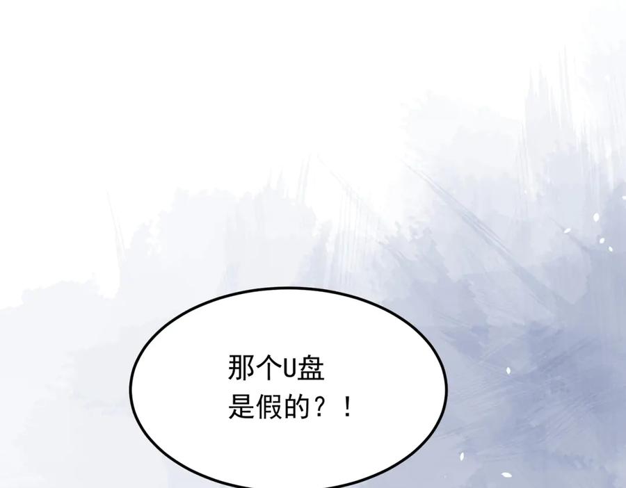 《和植物人大佬联姻》第36话 可能会痛，你忍着点 第103页