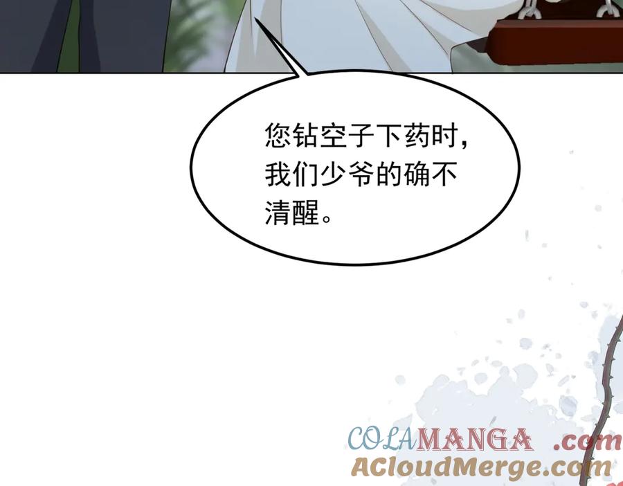 《和植物人大佬联姻》第36话 可能会痛，你忍着点 第109页