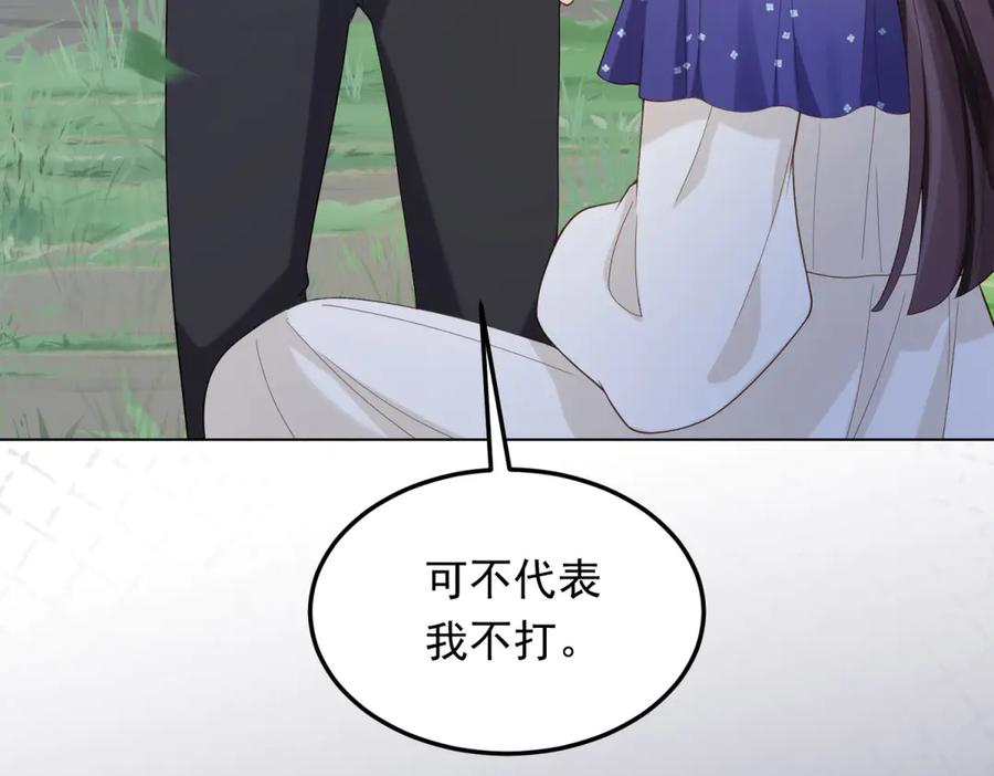 《和植物人大佬联姻》第36话 可能会痛，你忍着点 第130页