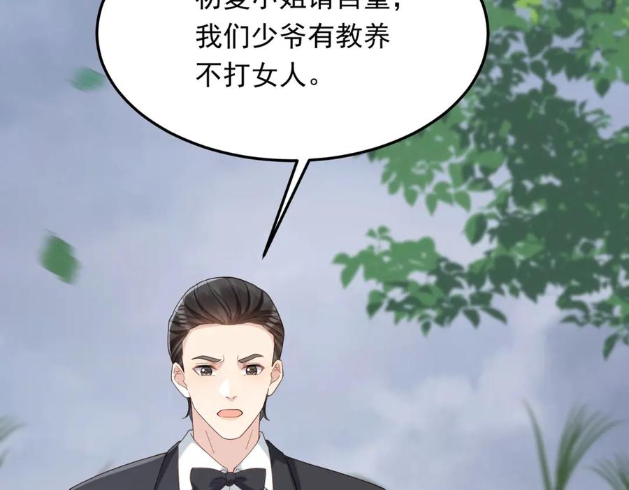 《和植物人大佬联姻》第36话 可能会痛，你忍着点 第128页