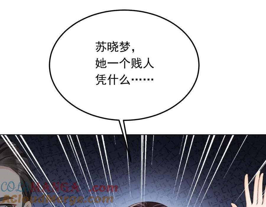 《和植物人大佬联姻》第36话 可能会痛，你忍着点 第117页