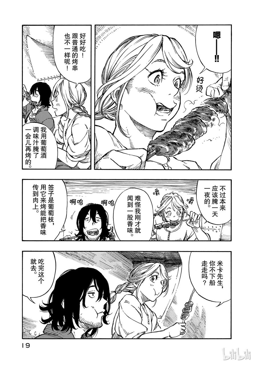 《空挺Dragons》6 第一次分解与龙挂毯 第20页