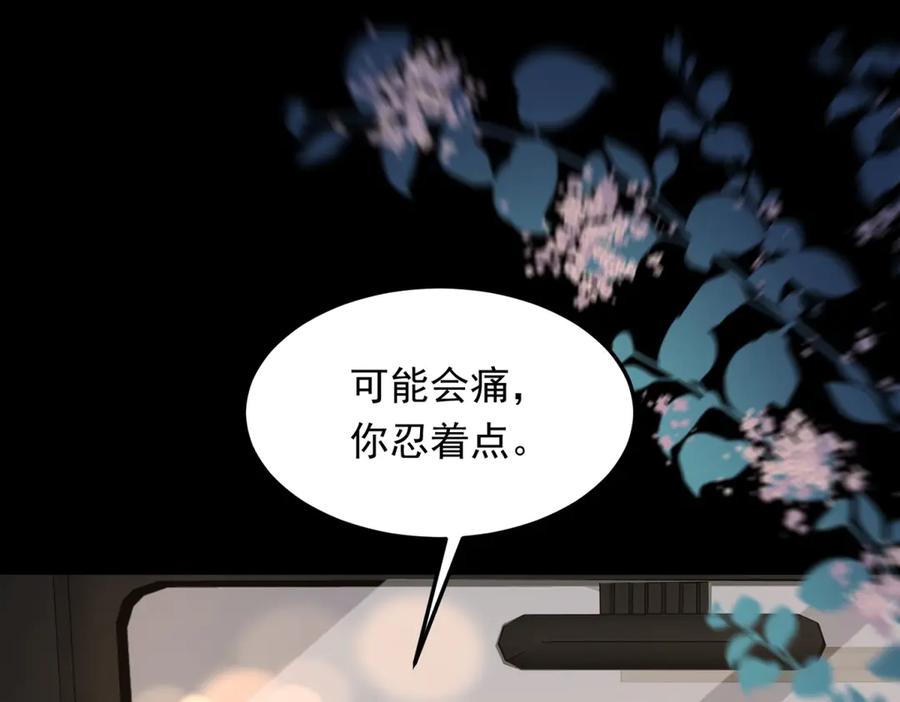 《和植物人大佬联姻》第36话 可能会痛，你忍着点 第139页