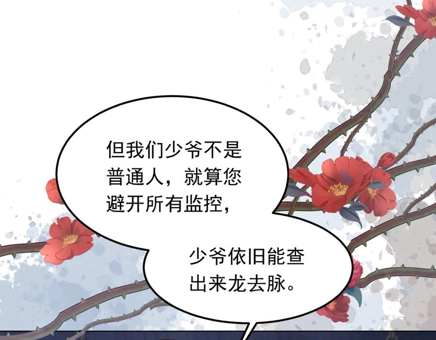 《和植物人大佬联姻》第36话 可能会痛，你忍着点 第110页