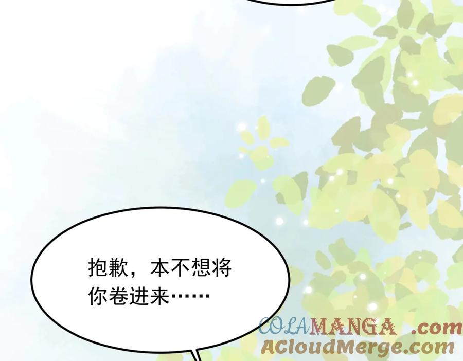 《和植物人大佬联姻》第36话 可能会痛，你忍着点 第145页