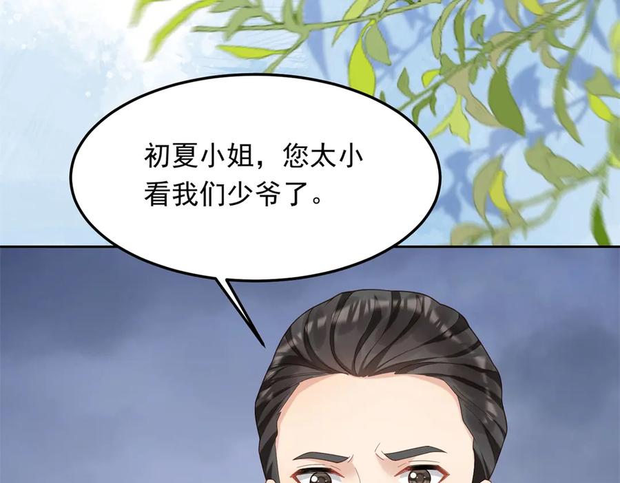 《和植物人大佬联姻》第36话 可能会痛，你忍着点 第100页