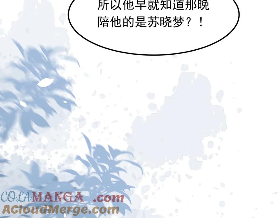 《和植物人大佬联姻》第36话 可能会痛，你忍着点 第113页