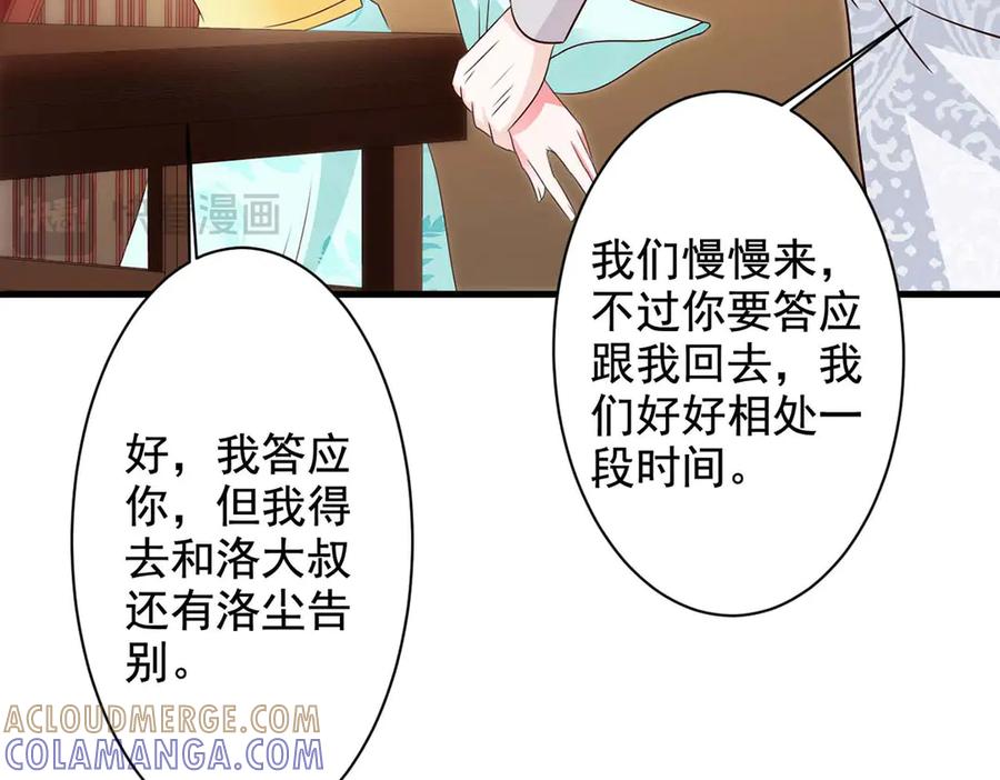 《妖孽太难撩》第62话 第76页