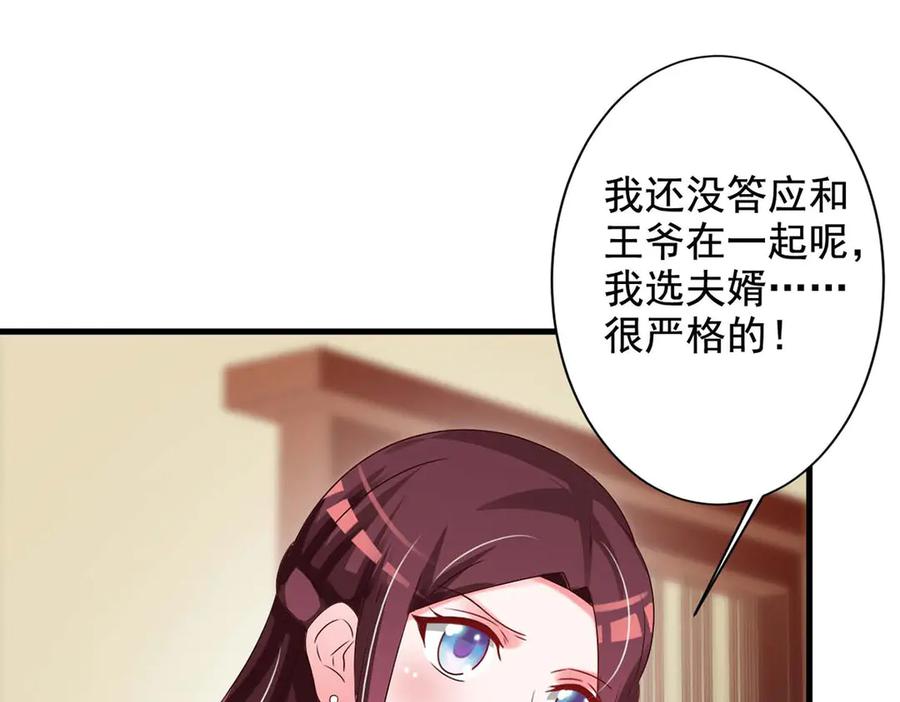 《妖孽太难撩》第62话 第72页