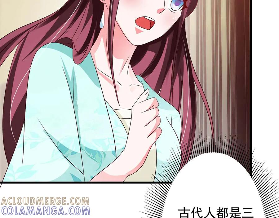 《妖孽太难撩》第62话 第73页