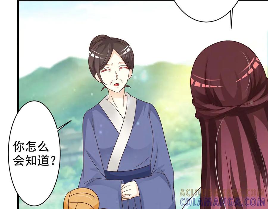 《妖孽太难撩》第63话 第73页