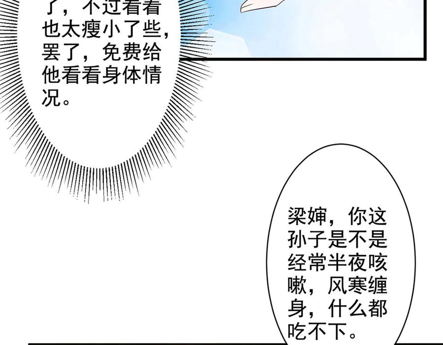 《妖孽太难撩》第63话 第72页