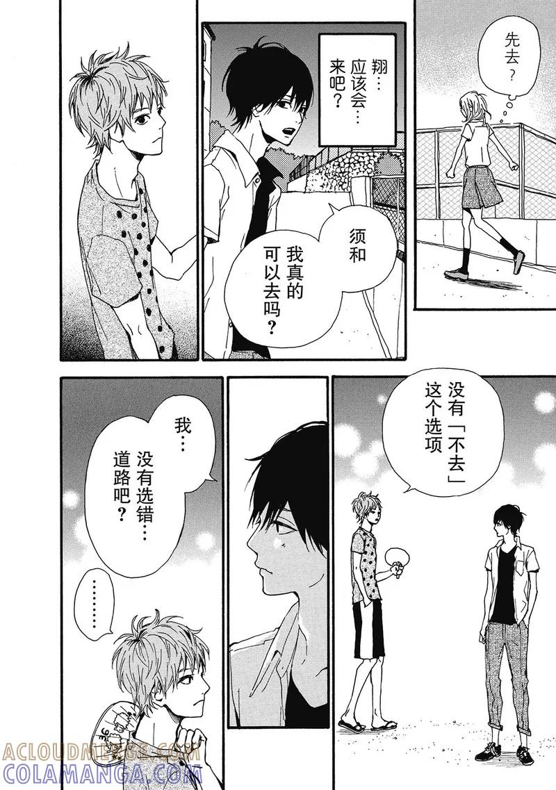 《Orange》第7话 第15页