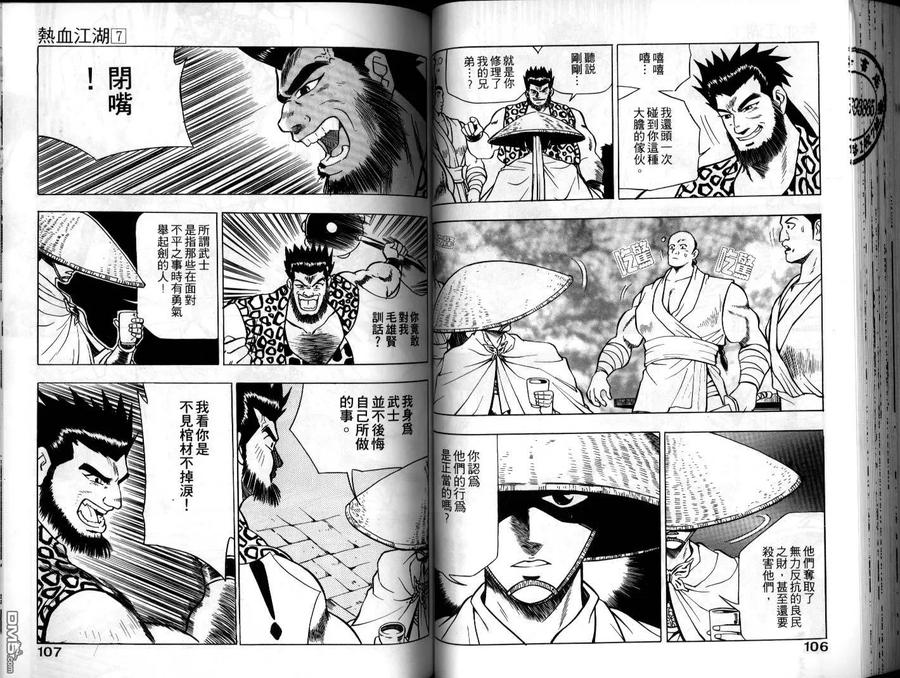 《热血江湖》第7卷 第53页