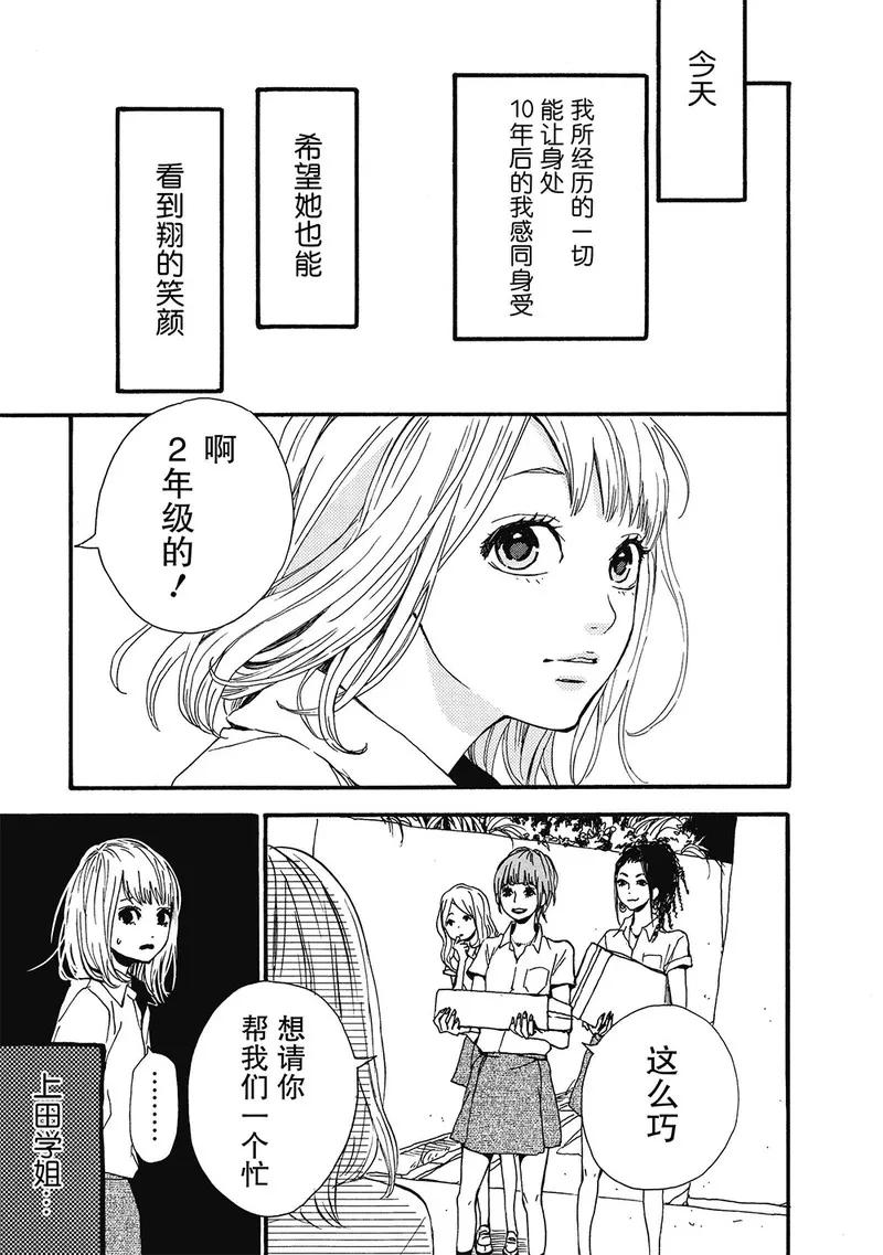 《Orange》第7话 第18页