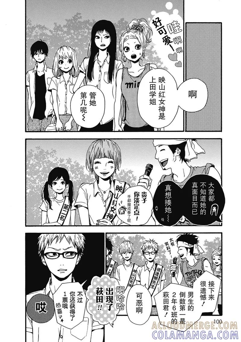 《Orange》第7话 第13页