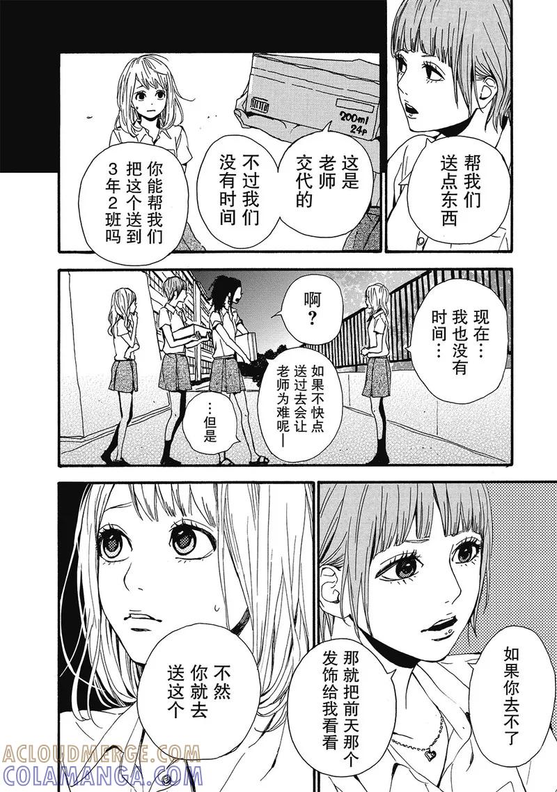 《Orange》第7话 第19页