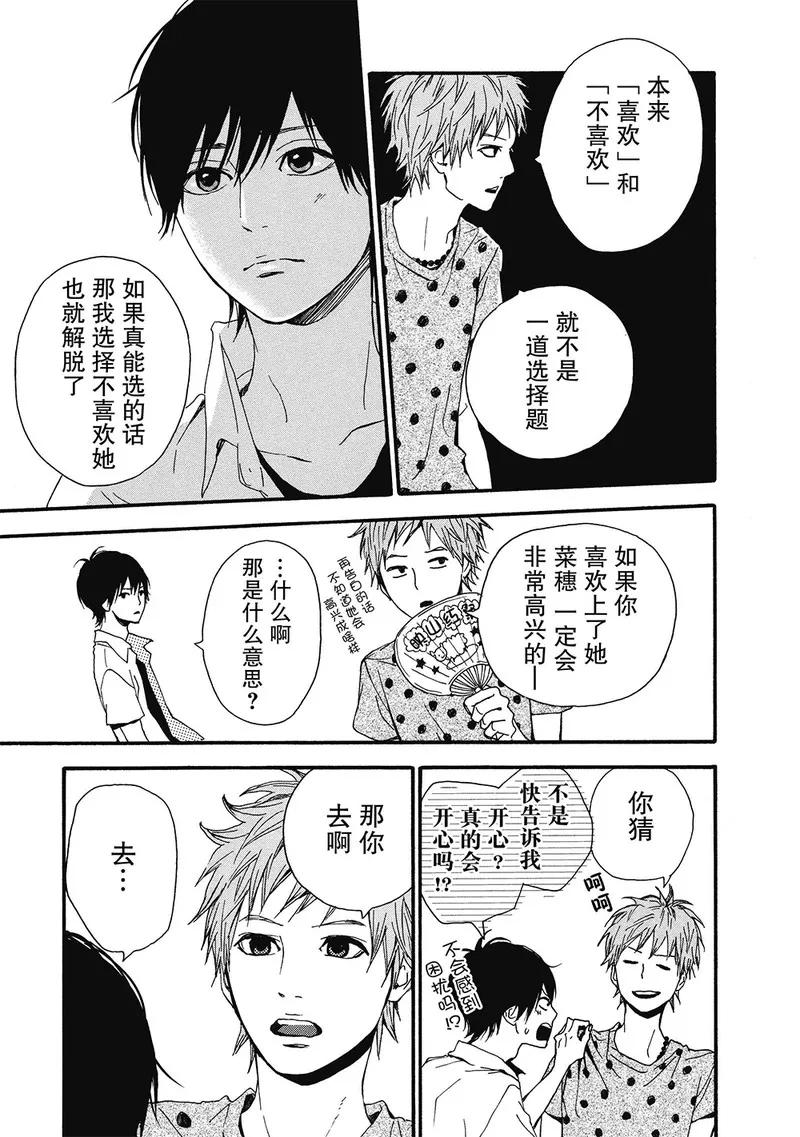 《Orange》第7话 第16页