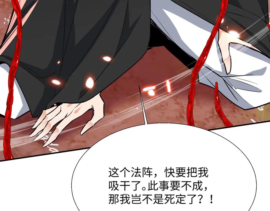 《玄幻：我的女帝徒弟要黑化》第72话 千年恩怨 第26页