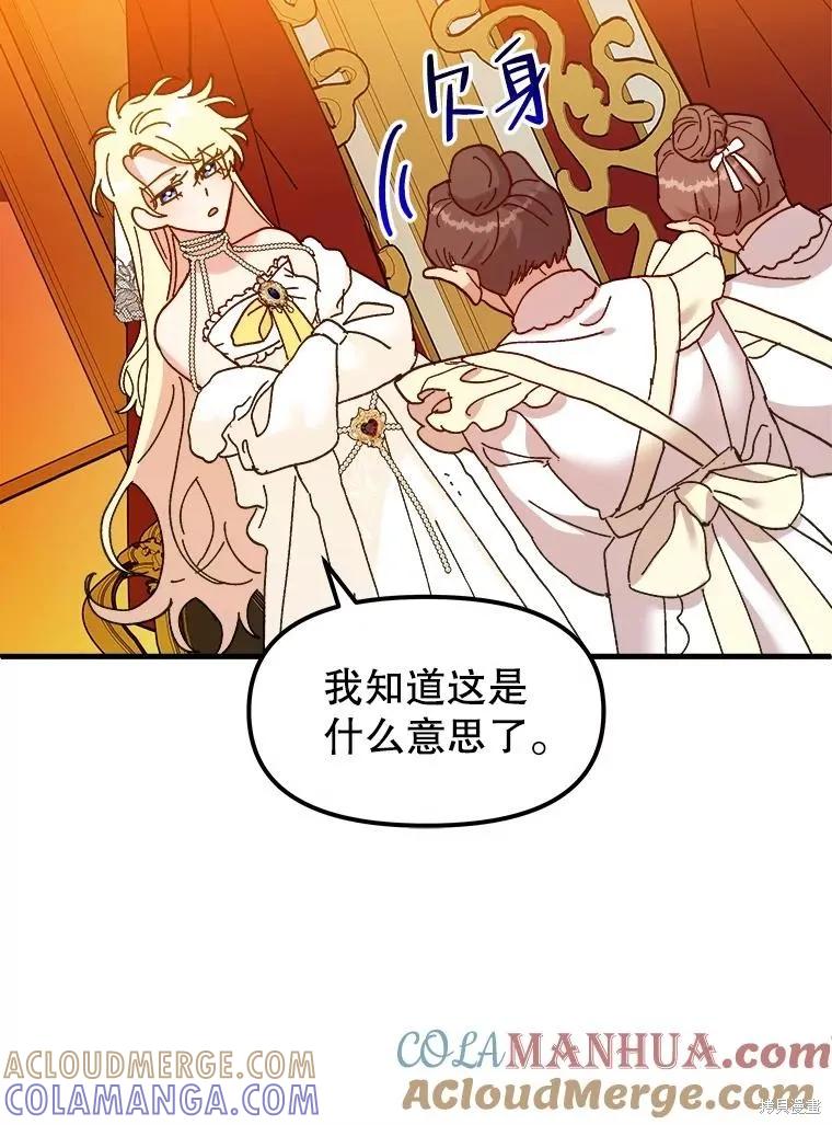 《王女在装疯卖傻》第79话 第85页
