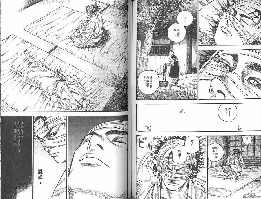 浪客行 - 第8卷 - 第70张图