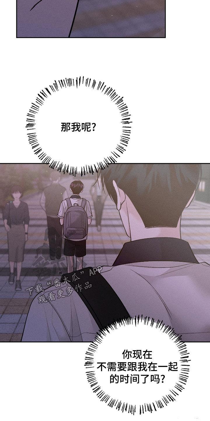 《我的救世主》第84章：【第二季】喜极而泣 第10页